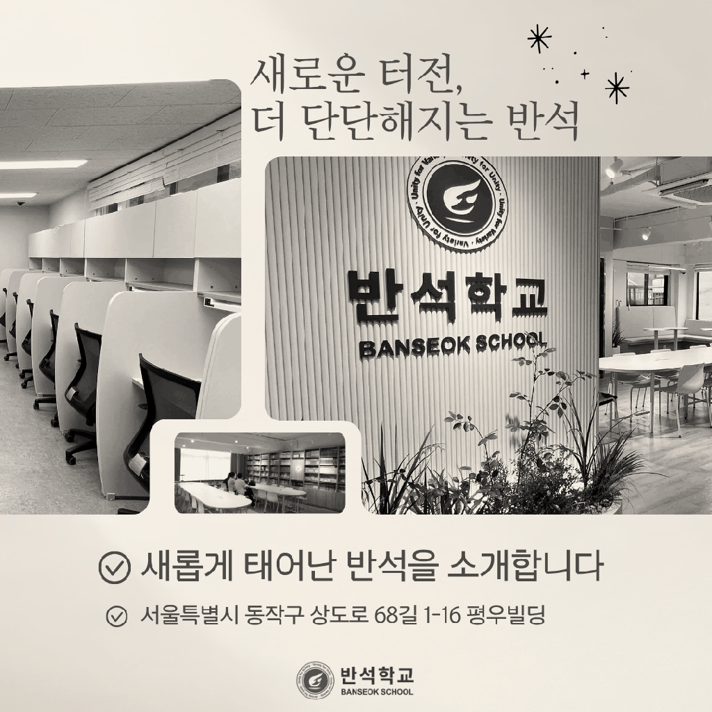 2025 반석학교 (1).png