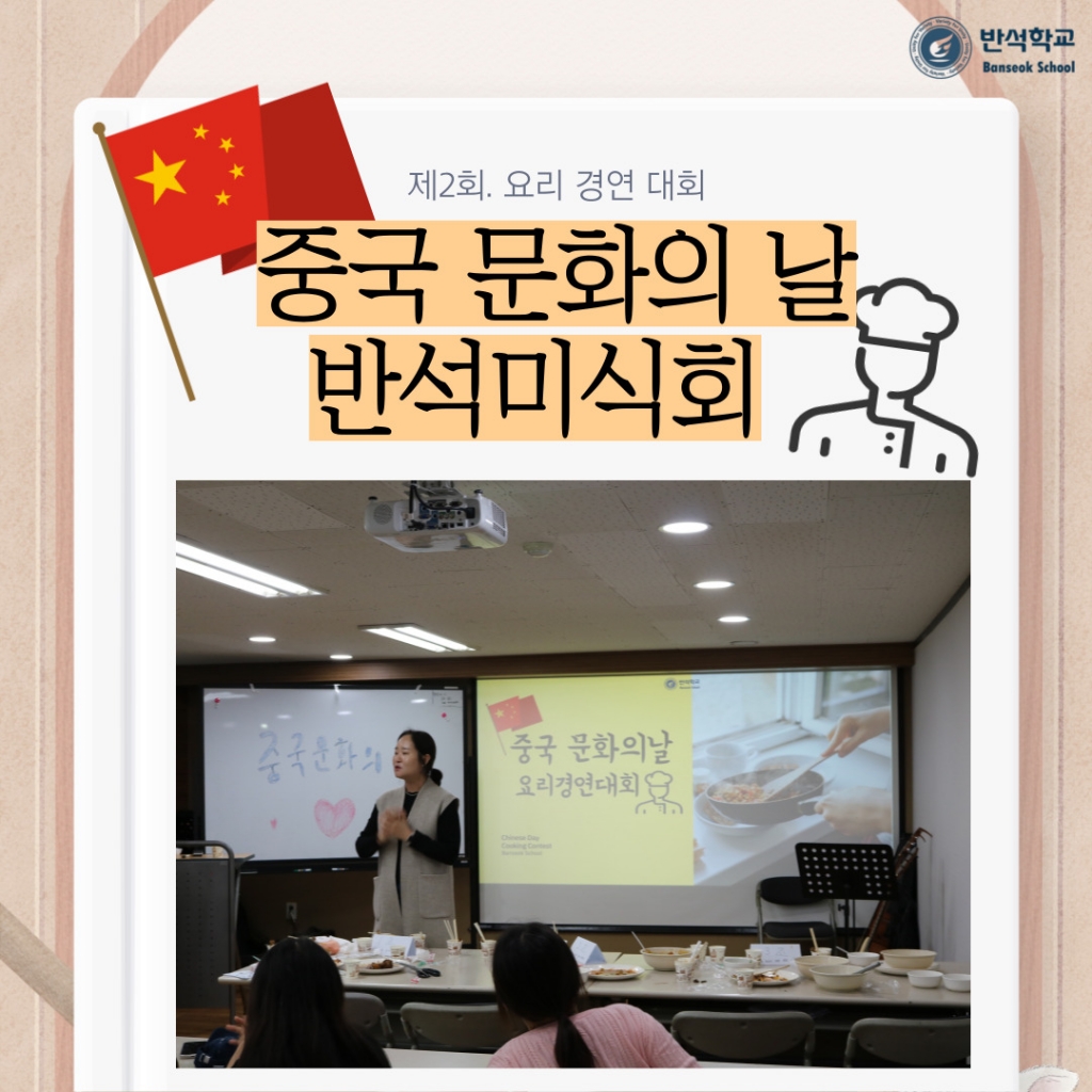 제2회 중국문화의날_요리경연대회