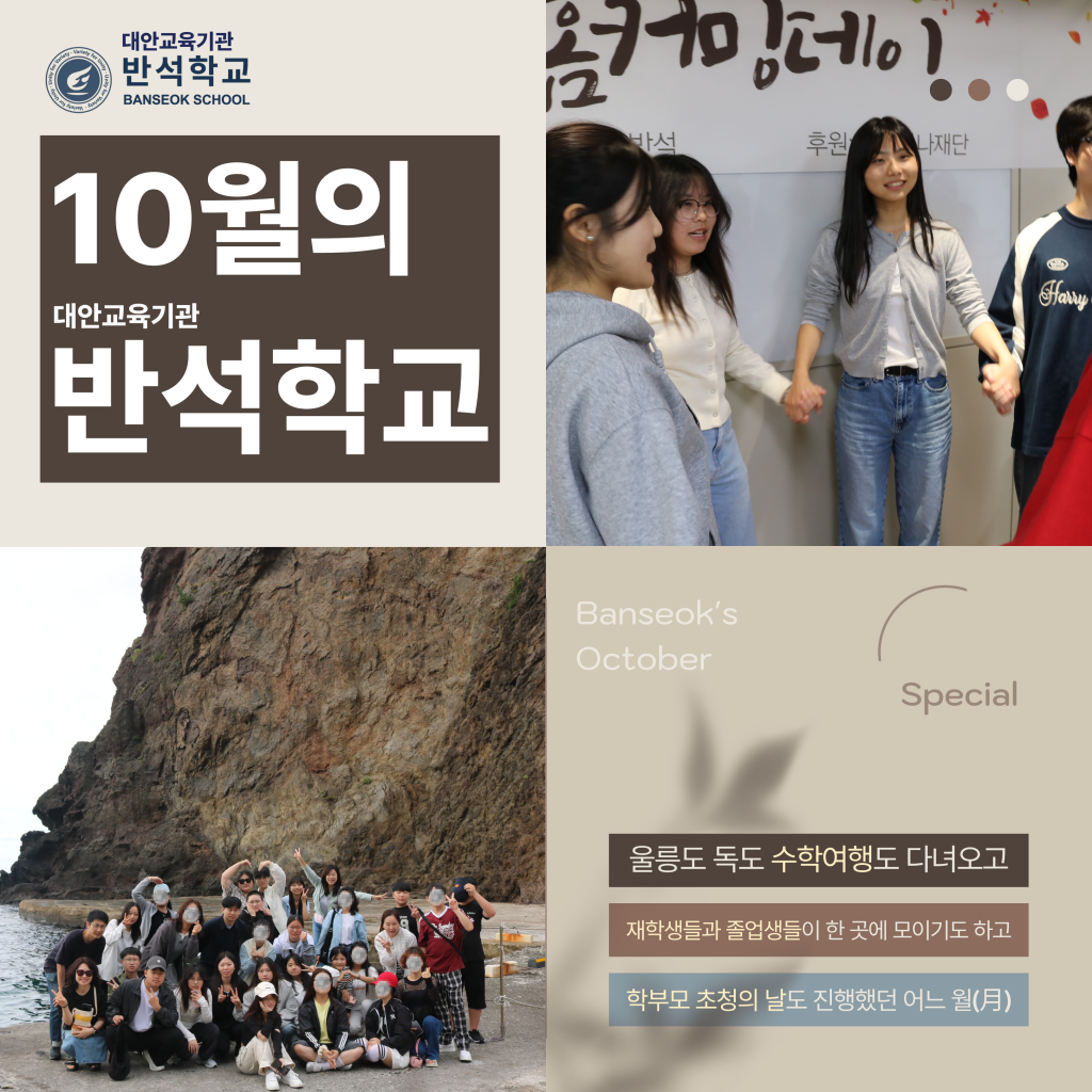 10월의 반석 (2).png
