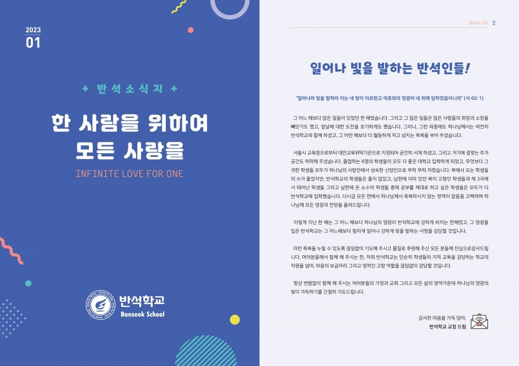 2023년 2학기 소식지